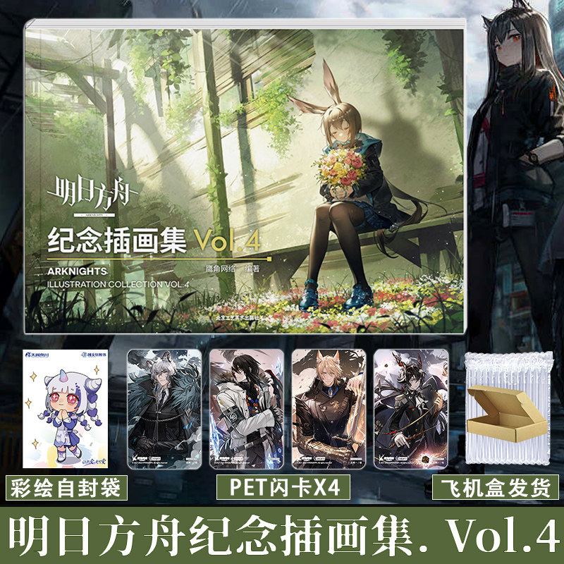 Anime Merchandise In Chinese - Arknights Art Book Collezione di Illustrazioni